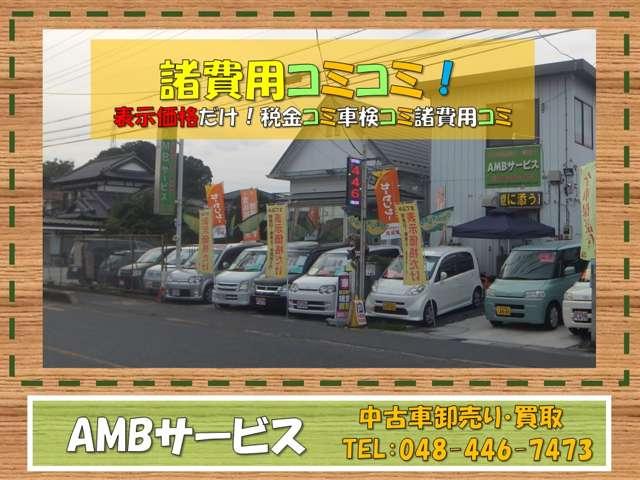 ＡＭＢサービス(1枚目)