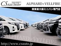 CSオートディーラー 埼玉岩槻インター店 全車修復歴なし アルファードハイブリッド・ヴェルファイアハイブリッド専門店