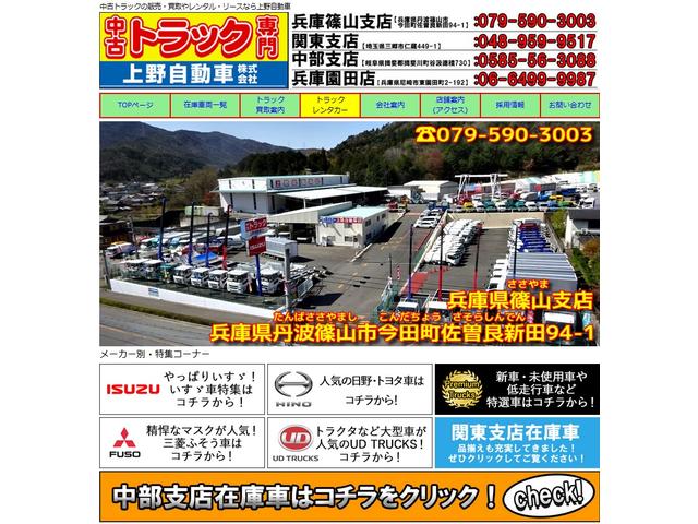 上野自動車株式会社　関東支店