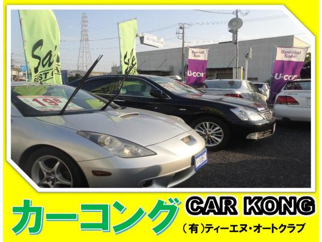 カーコング　（有）ティーエヌオートクラブ