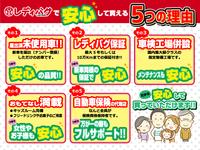 レディバグには安心してお車をご購入できる５つの理由があります！！お車のことは安心してお任せください！