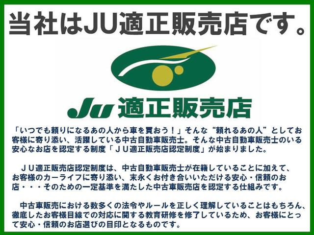 JU適正販売店