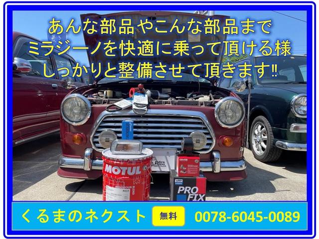 ミラジーノ専門店 くるまのネクストＮＥＸＴ （株）ネクスト サービス紹介の6つ目