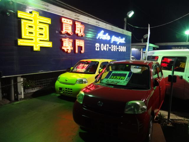 オートプロジェクト アウトレット店 株式会社R’sCompany(1枚目)