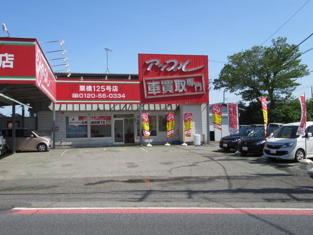 アップル栗橋１２５店