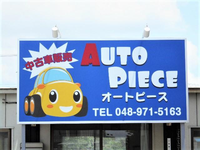 ＡＵＴＯ ＰＩＥＣＥ（オートピース）