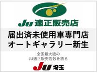 届出済未使用車専門店 オートギャラリー新生 JU適正販売店