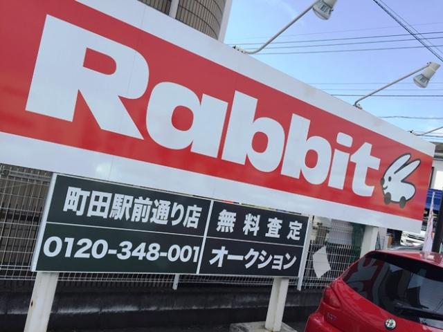 ラビット町田駅前通り店 サービス紹介の2つ目