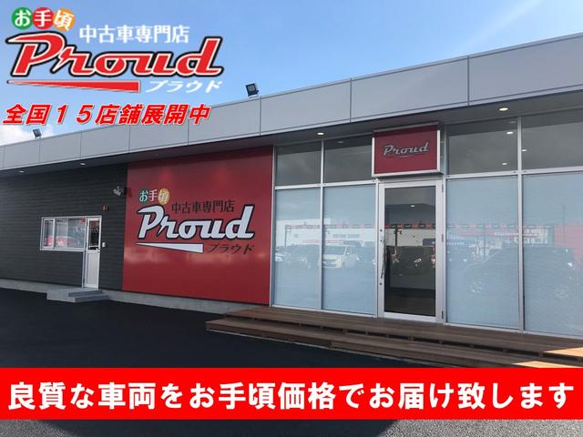 株式会社プラウド（ＰＲＯＵＤ）木更津店 お手頃車専門店