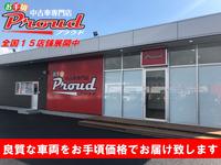 株式会社プラウド（ＰＲＯＵＤ）木更津店　お手頃車専門店