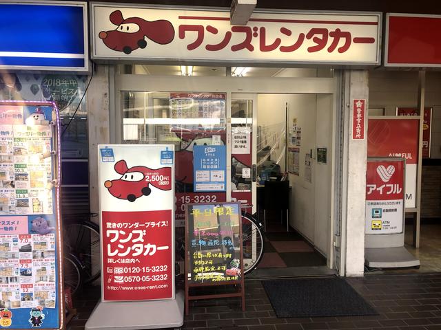 ワンズレンタカー新大阪吹田店