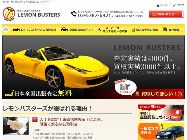（株）ＬｅｍｏｎＢｕｓｔｅｒｓ サービス紹介の3つ目