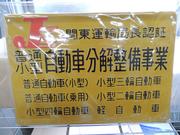 当店は、運輸局認証工場となっております。バントラだけでなく幅広く対応が可能です。