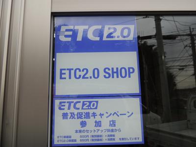 ＥＴＣセットアップ対応店