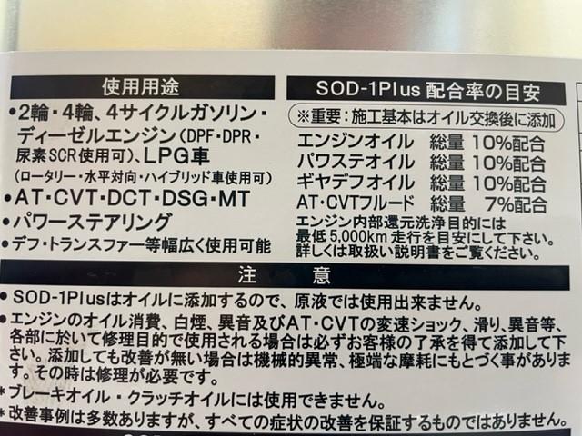 ATF圧送クリーニング とSOD-1　plus　添加　　 トルコン太郎