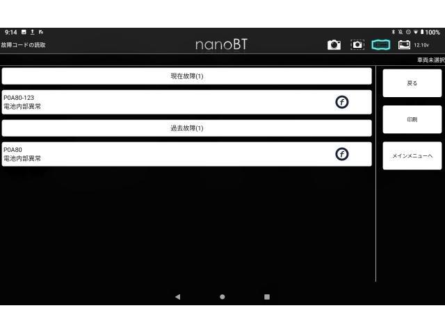 トヨタ NHP10 アクア ハイブリッドバッテリー交換
