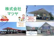 くるま屋マツヤの本店は株式会社マツヤであり　鎌倉給油所・手広給油所もあります