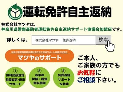 高齢者運転免許自主返納サポート協議会