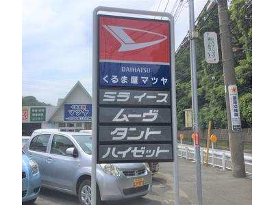 ダイハツ新車販売代理店