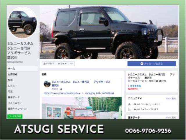 アツギサービス ジムニー専門店(3枚目)