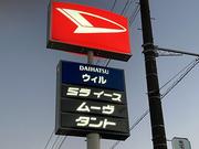 カーショップＷＩＬＬ　二宮店6