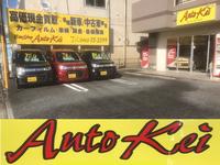 Auto Kei オート ケイ