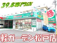 39.8専門店 軽ガーデン ミックグループ