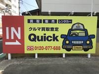 クルマ買取査定Ｑｕｉｃｋ