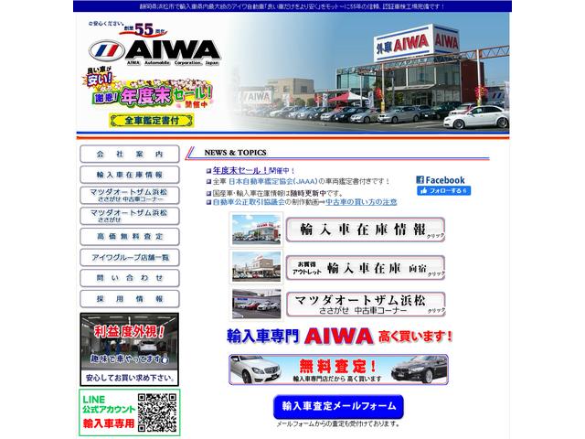 アイワ自動車販売(株) 篠ケ瀬国産センター(5枚目)