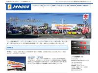 ノナカ自動車販売(株)