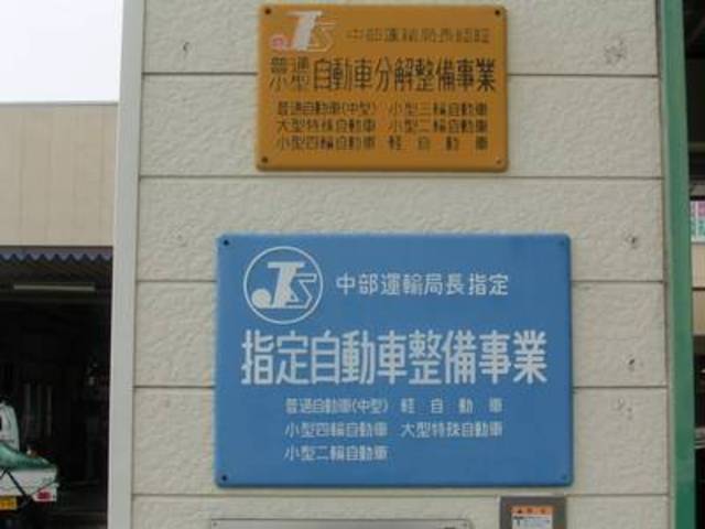 自社民間指定工場にて車検整備を行います。ご安心してお任せ下さい。