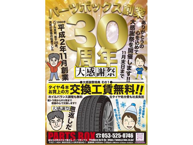 ラパン　タイヤ交換　安い！