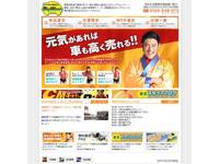 クルマまるごとビッグウェーブ