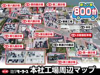 創業７５年！合計９００台！本店には８００台の未使用車・試乗車を展示！毎月新鮮な在庫３００台以上入庫！