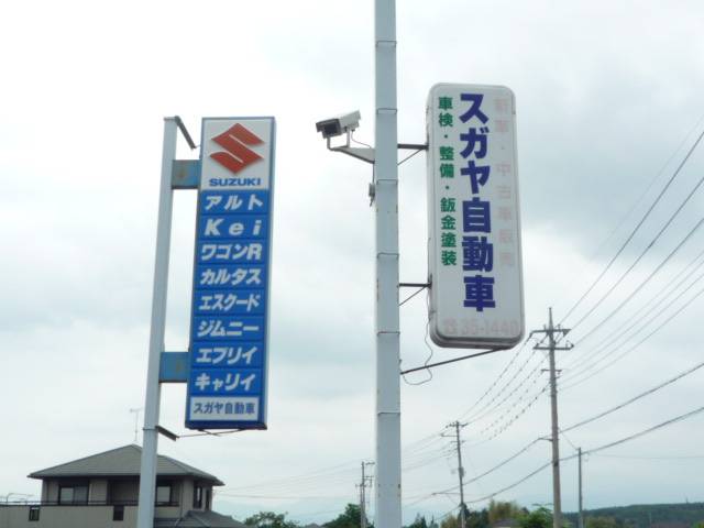 スガヤ自動車 サービス紹介の1つ目