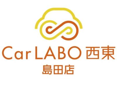 CarLABO西東 島田店 株式会社西東の画像