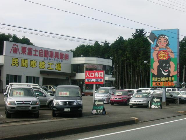 東富士自動車　㈱