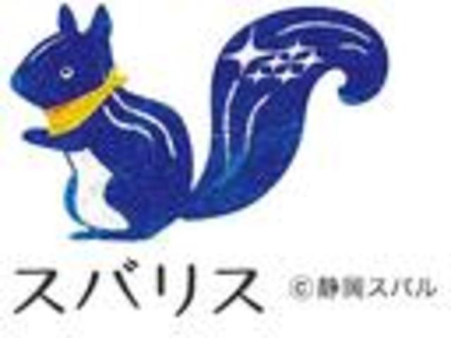 静岡スバル自動車(株) カースポット沼津(5枚目)