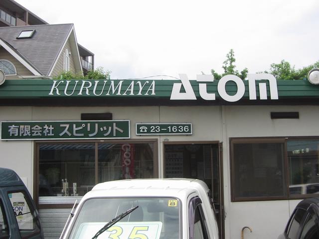 ＫＵＲＵＭＡＹＡ　ＡＴＯＭ(3枚目)