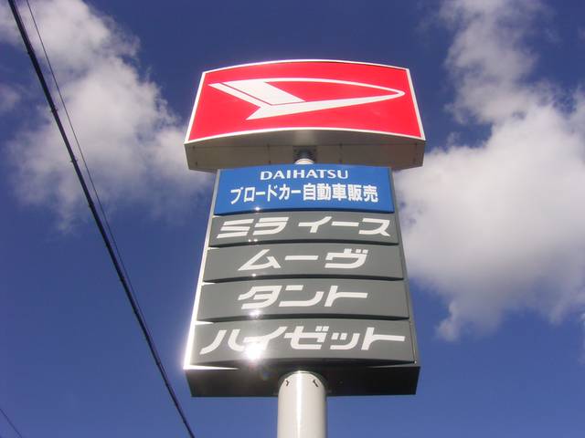 ブロードカー自動車販売(株)2