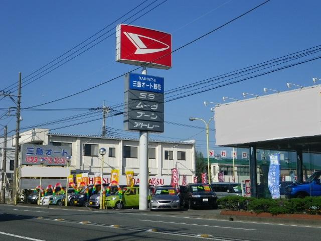 三島オート販売(株) 八反畑店(ハッタバタテン)(1枚目)