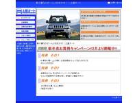 土屋オート