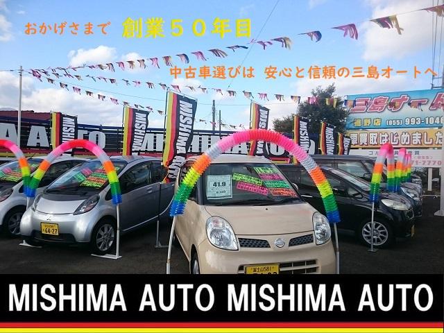 三島オート販売(株) 裾野店(1枚目)