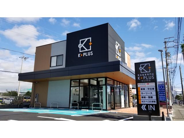 軽自動車専門店 Ｋ＋ＰＬＵＳ ケイプラス（スズキアリーナ静岡南グループ） サービス紹介の1つ目