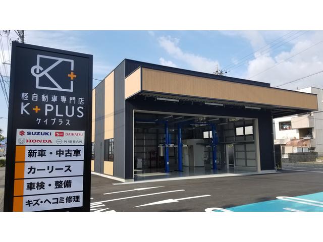 軽自動車専門店 Ｋ＋ＰＬＵＳ ケイプラス（スズキアリーナ静岡南グループ） サービス紹介の2つ目