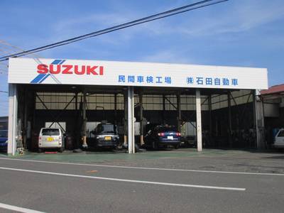 石田自動車の画像