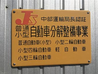 運輸局認証工場を取得