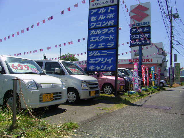 スズキショップ三島（株）熱函オート