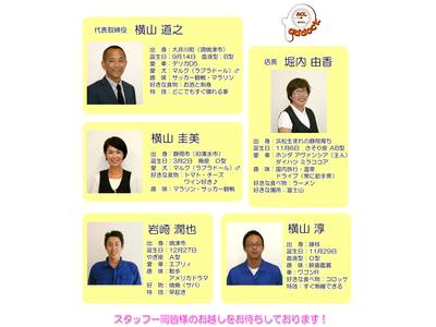 当社のメンバーです