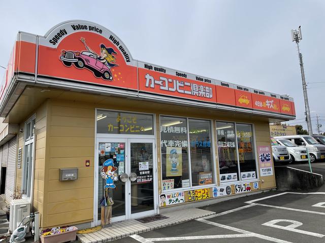 カーコンビニ倶楽部　（株）マスダ自動車